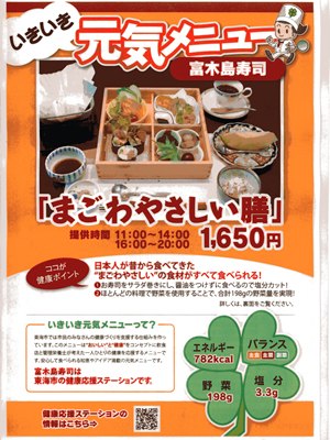 富木島寿司 まごわやさしい膳 孫は元気